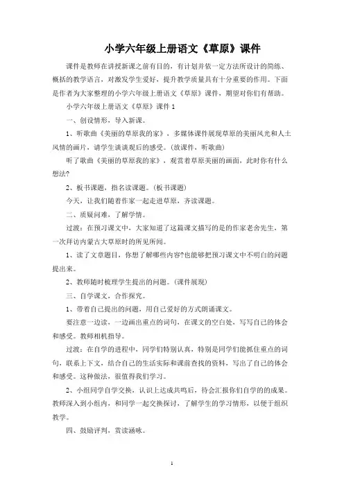 小学六年级上册语文《草原》课件