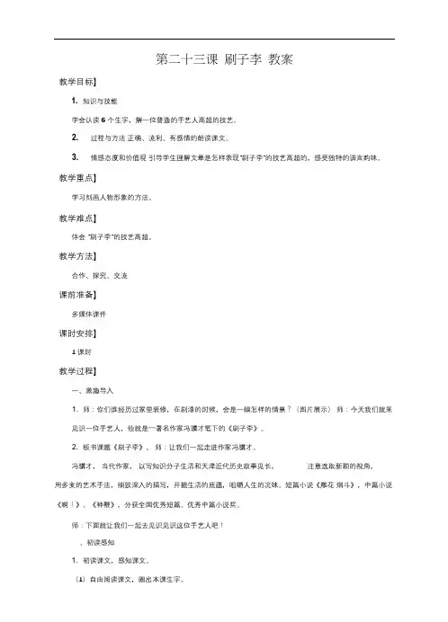 最新人教版五年级语文下册刷子李教案