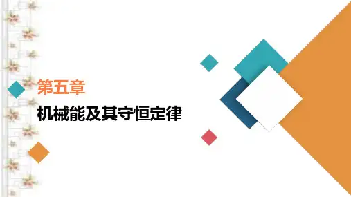 2021新高考物理选择性考试B方案一轮复习课件：第5章 第2讲 动能定理及其应用 