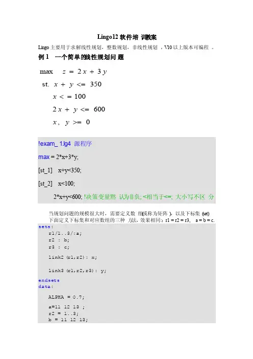 lingo解决线性规划问题的程序（经典）