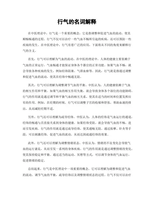 行气的名词解释