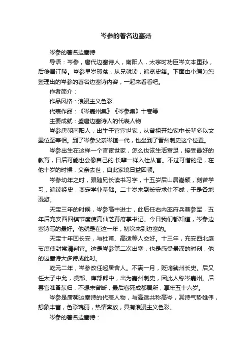 岑参的著名边塞诗