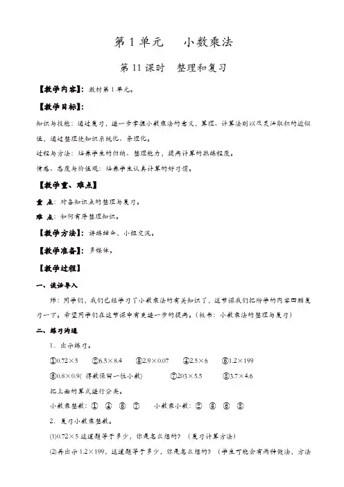 人教版2019年秋五年级上册数学教案：第11课时_整理与复习【精品】