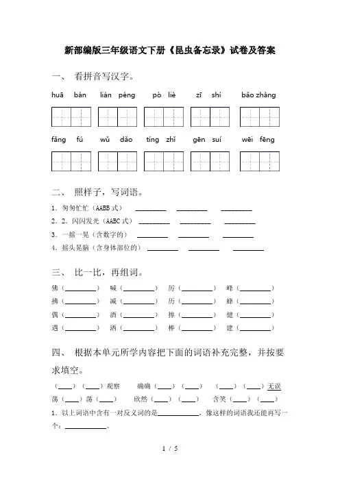新部编版三年级语文下册《昆虫备忘录》试卷及答案