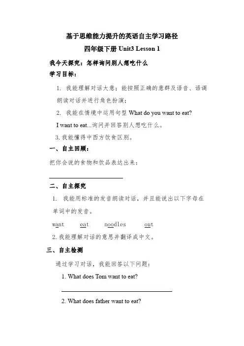 鲁科版四年级下册Unit3Restaurant自主学习路径