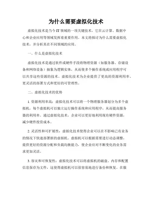 为什么需要虚拟化技术