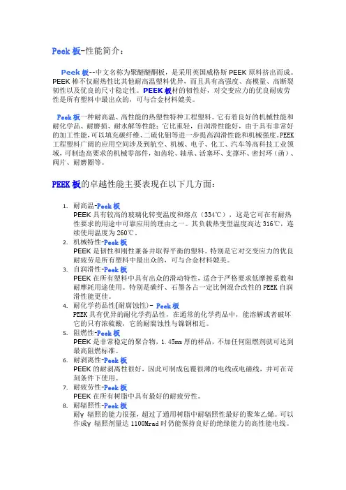 Peek板性能简介