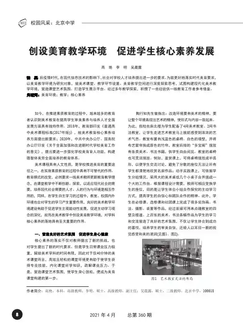 创设美育教学环境 促进学生核心素养发展
