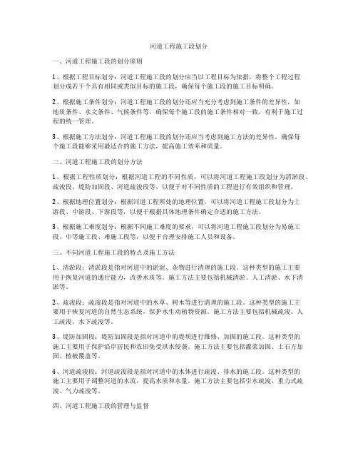河道工程施工段划分