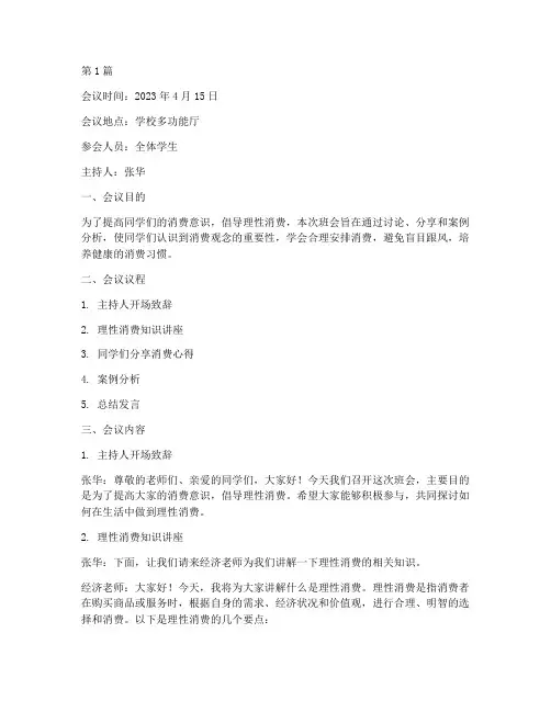 班会记录理性消费(3篇)