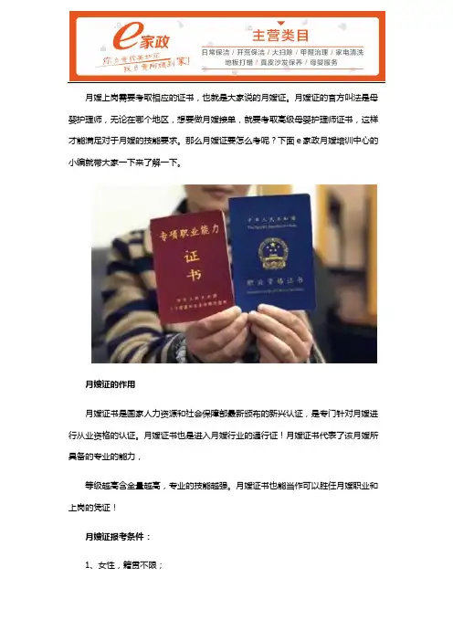 南京的月嫂证怎么考？