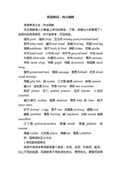 英语单词：肉与海鲜
