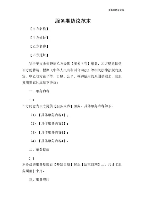 服务期协议范本
