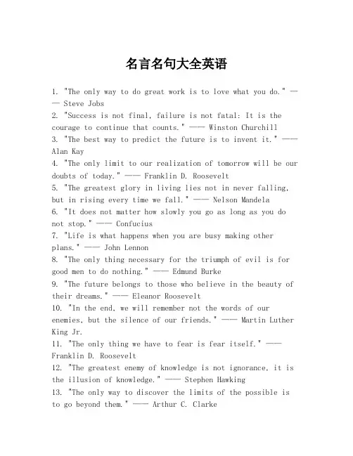 名言名句大全英语