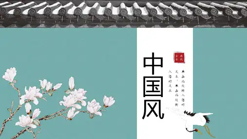 唯美中国风通用PPT模板