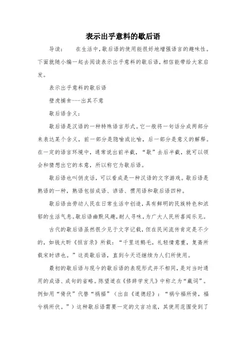 表示出乎意料的歇后语