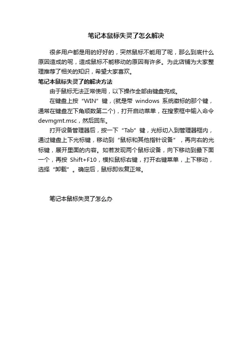笔记本鼠标失灵了怎么解决
