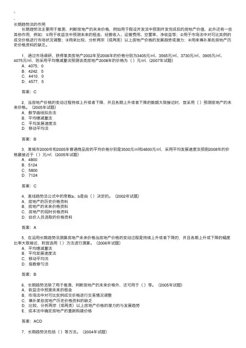 2011房地产估价师《理论与方法》知识讲解：长期趋势法的作用