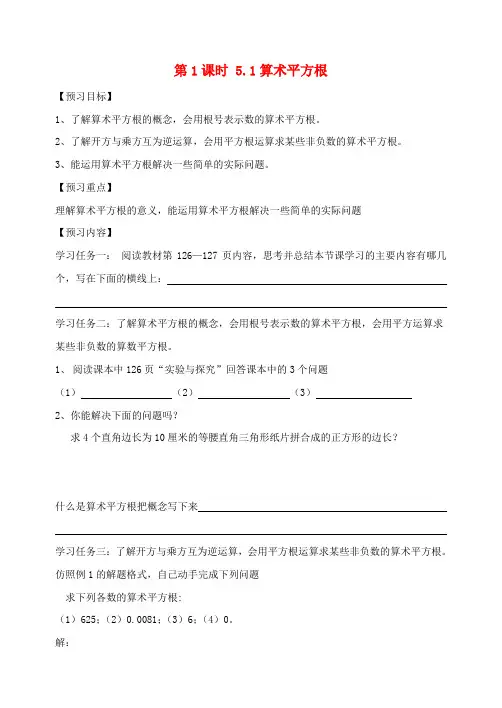 数学5.1《算术平方根》学案1(无答案)(青岛版八年级上)