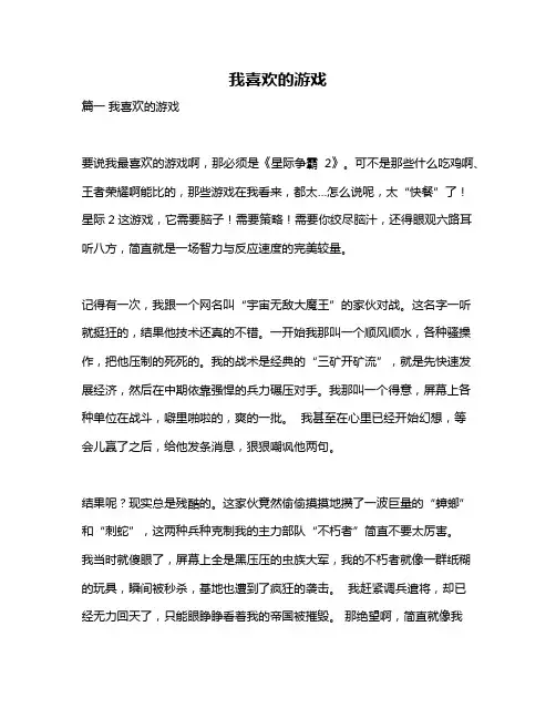 作文《我喜欢的游戏》