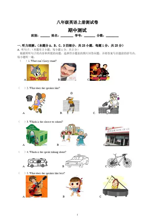 2019年秋人教版八年级英语上期中综合测试卷含听力及原文