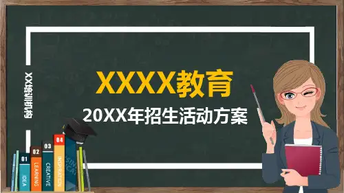 蓝色简约全面学校教育培训机构培训招生方案教育课件ppt模板