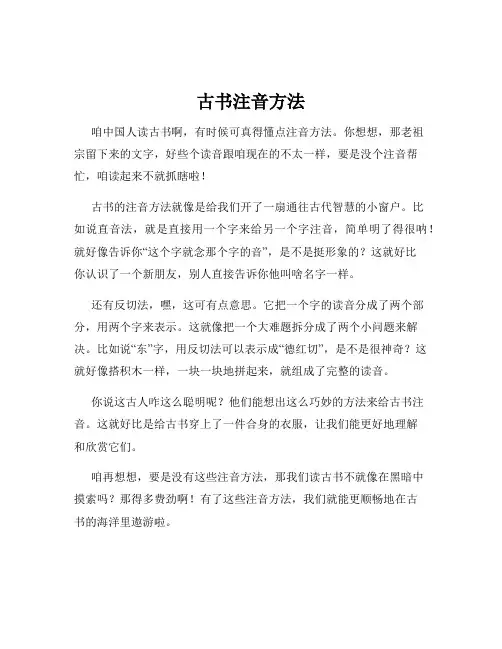 古书注音方法