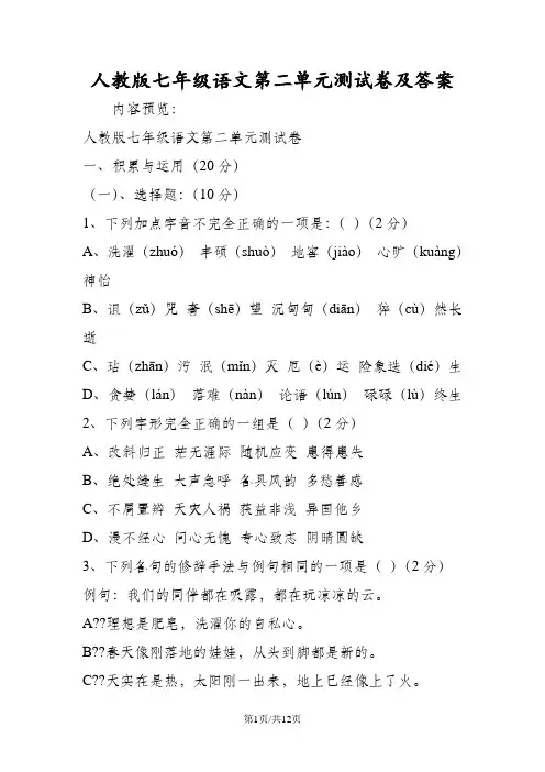 人教版七年级语文第二单元测试卷及答案