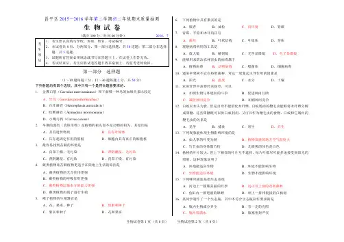 16.07昌平初二期末生物试题(彩)