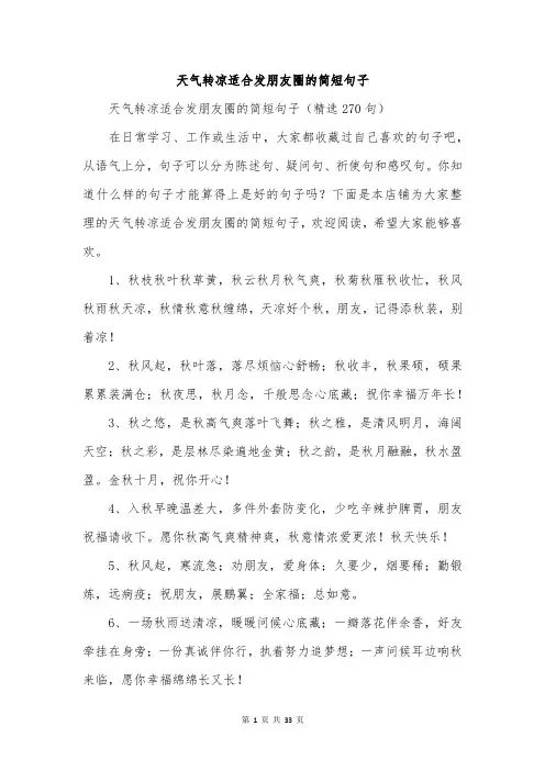 天气转凉适合发朋友圈的简短句子