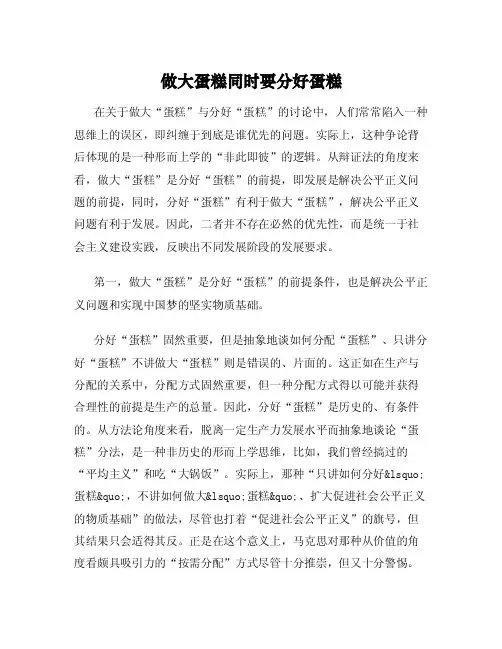 做大蛋糕同时要分好蛋糕