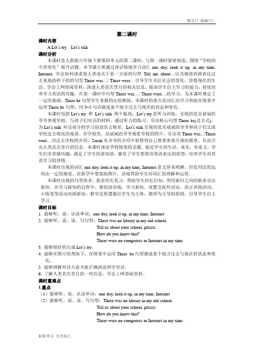 人教PEP版英语六年级下册 Unit 4 第二课时 优秀教师教学教案