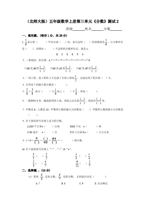 北师大版五年级上册数学《分数》练习题 (2)