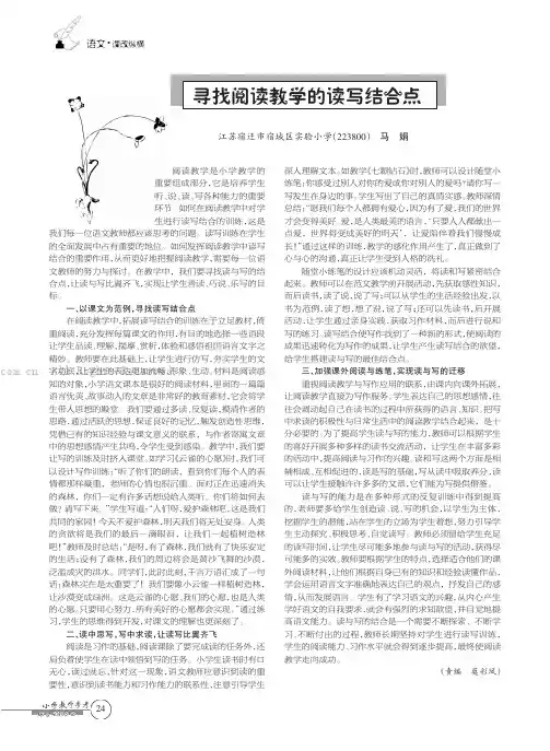 寻找阅读教学的读写结合点 