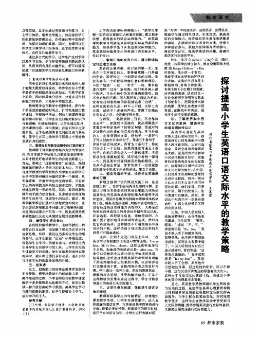探讨提高小学生英语口语交际水平的教学策略