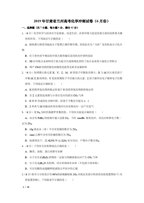 【精品高考化学】2019年甘肃省高考化学冲刺试卷(6月份)+答案