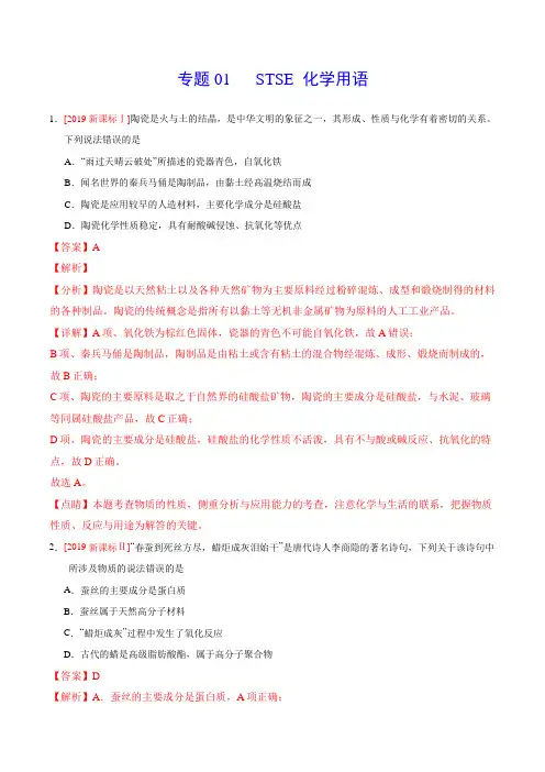 (2017-2019)高考化学真题分类汇编专题01STSE化学用语(教师版)