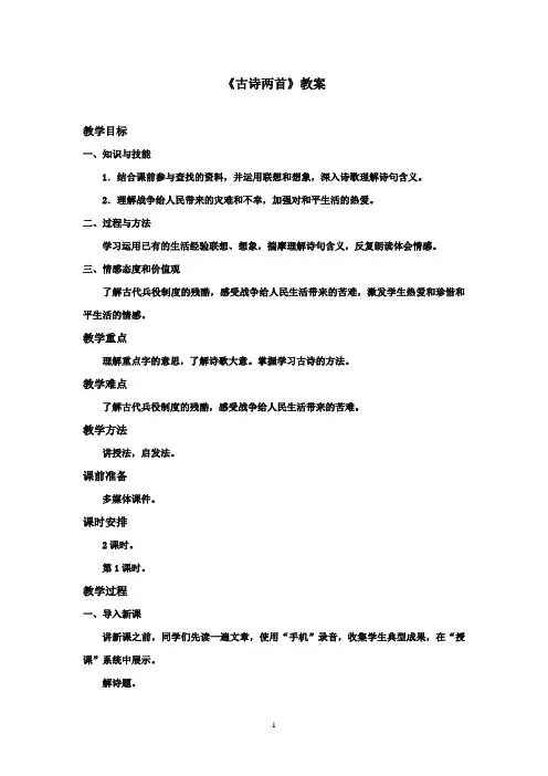 2016-2017学年最新北师大版语文六年级上册古诗两首优秀教案第一课时(精品)