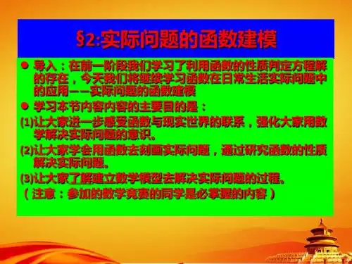 北师大版数学必修一《实际问题的函数建模》参考课件