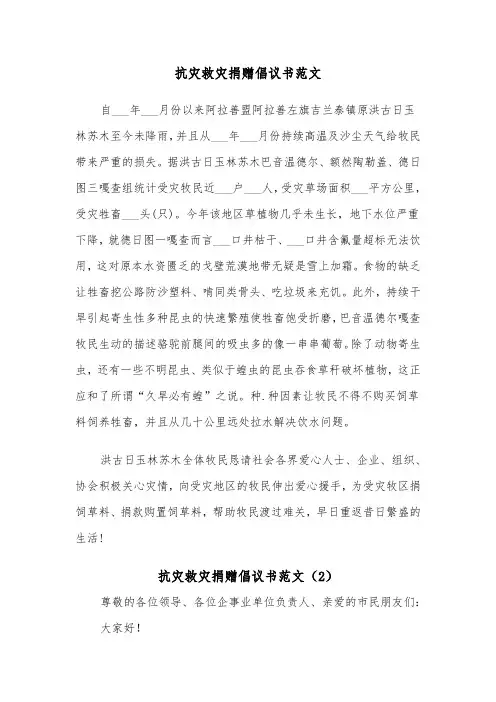 抗灾救灾捐赠倡议书范文（6篇）