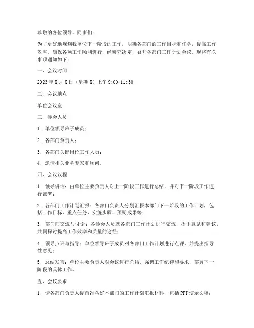 各部门工作计划会议通知