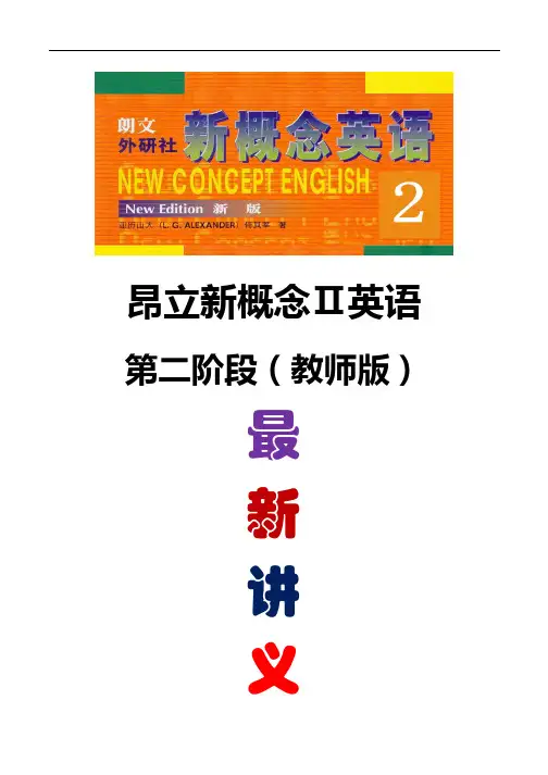 昂立新概念2全套 第二阶段讲义 L39 教师版