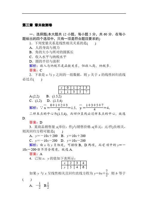 2018版数学新导学同步人教A版选修2-3第三章 章末检测卷 含解析 精品
