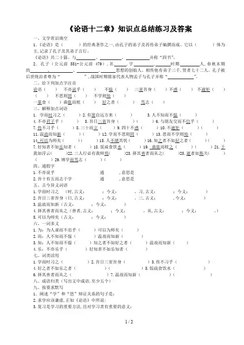《论语十二章》知识点总结练习及答案