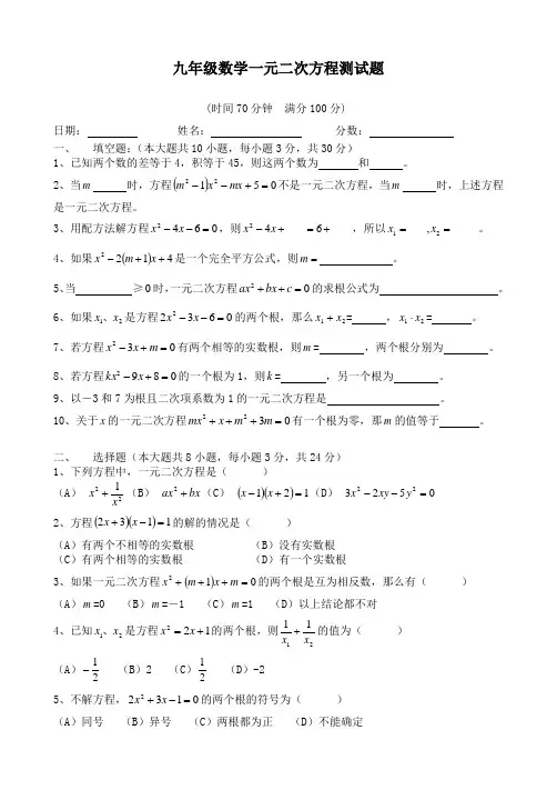 九年级数学上册一元二次方程单元测试题及答案