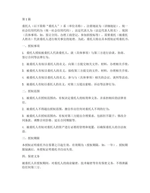 法人授权证明委托书(2篇)