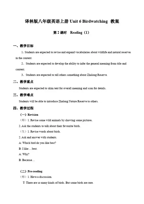 译林版八年级英语上册Unit 6 Birdwatching 第2课时  Reading(1)教案