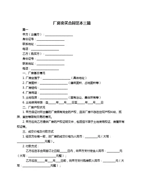 厂房卖买合同范本三篇