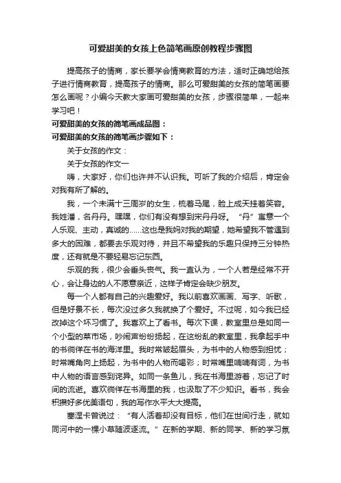 可爱甜美的女孩上色简笔画原创教程步骤图