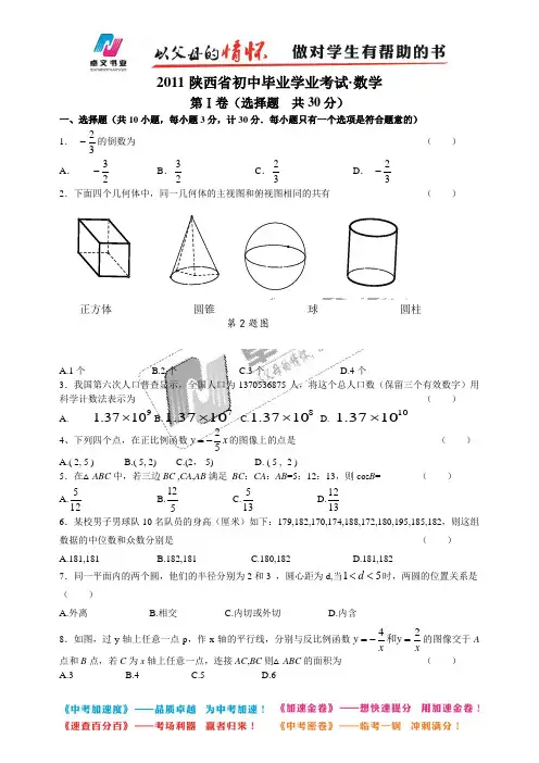 陕西省2011年中考数学试卷